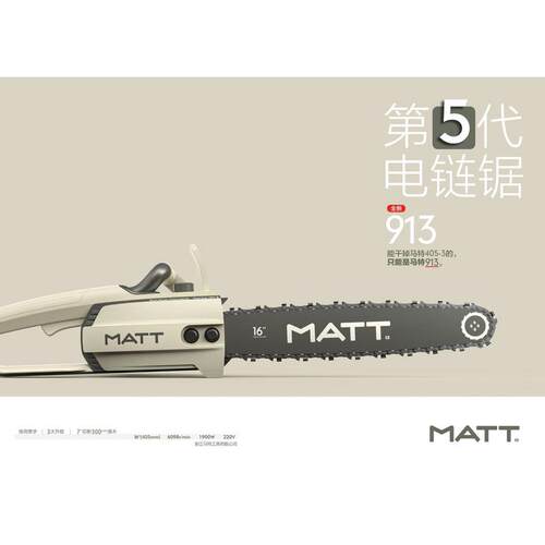 马特913电链锯伐木锯园林电动工具大功率多功能家用木工电动工具