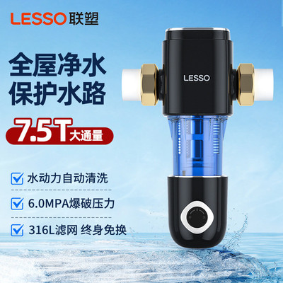 联塑自来水前置过滤器大流量家用自动反冲洗全铜防爆全屋滤水器