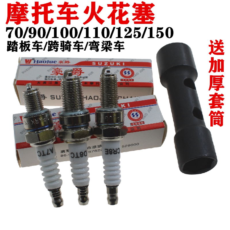 包邮摩托车火花塞D8TC A7TC 70/90/100/110/125火花塞 踏板车火咀