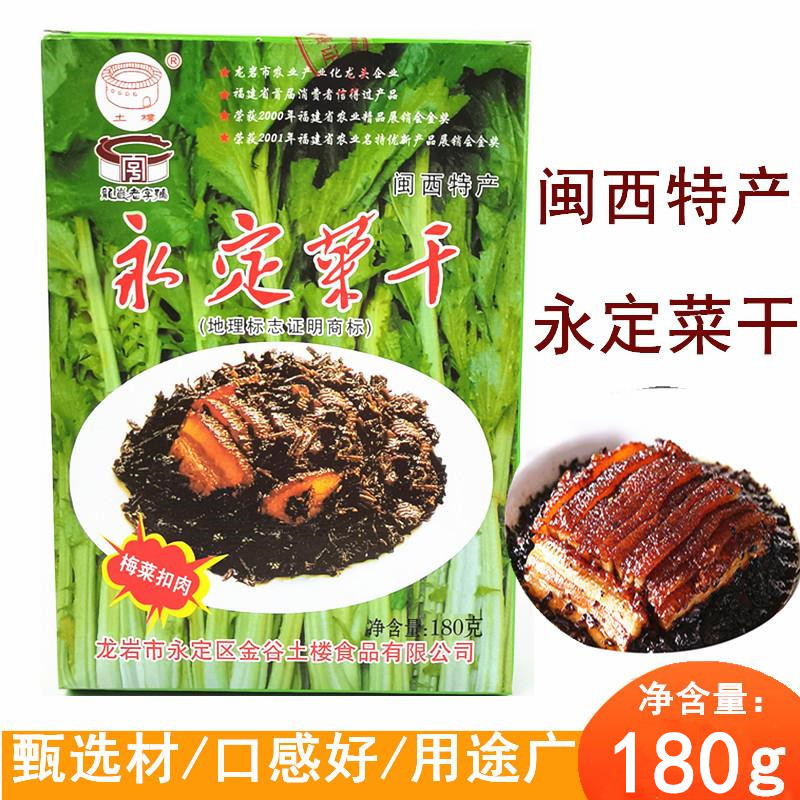 包邮梅干菜土楼特产永定菜干180g 梅干菜龙岩梅菜干梅菜扣肉