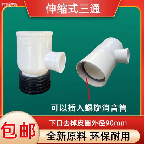 110*50螺旋消音管伸缩式三通110变75下缩内插立扁三通马桶移位器