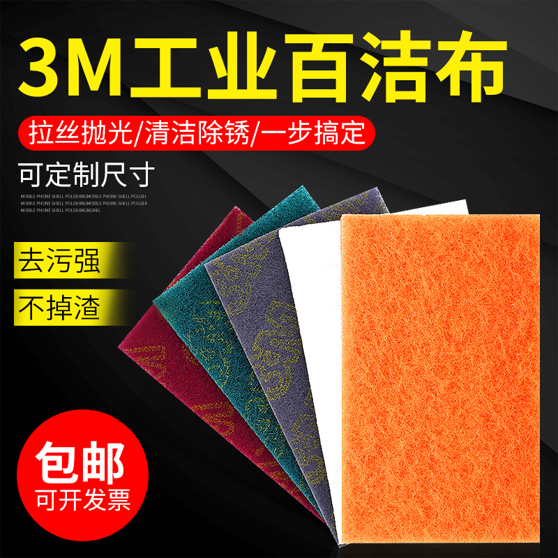 3M百洁布7447C工业木工不锈钢除锈布清洁打磨抛光拉丝布7448 8698