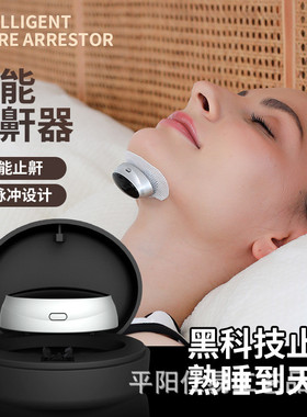 新款止鼾贴智能喉部按摩仪瘦脸仪美容仪打呼噜电动止鼾器睡眠仪