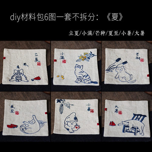 24节气杯垫古风手工刺绣棉麻隔茶席┇diy材料包杯托吸猫记