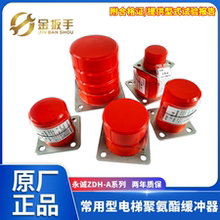 永诚通用型电梯聚氨酯缓冲器ZDH-A-13 3 4 6 7 10 11 12 质保两年