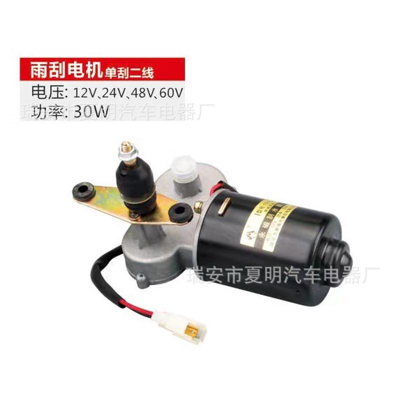 12年老店 电动四轮三轮车雨刮器总成电机12V 48V 60V 雨刷农用三
