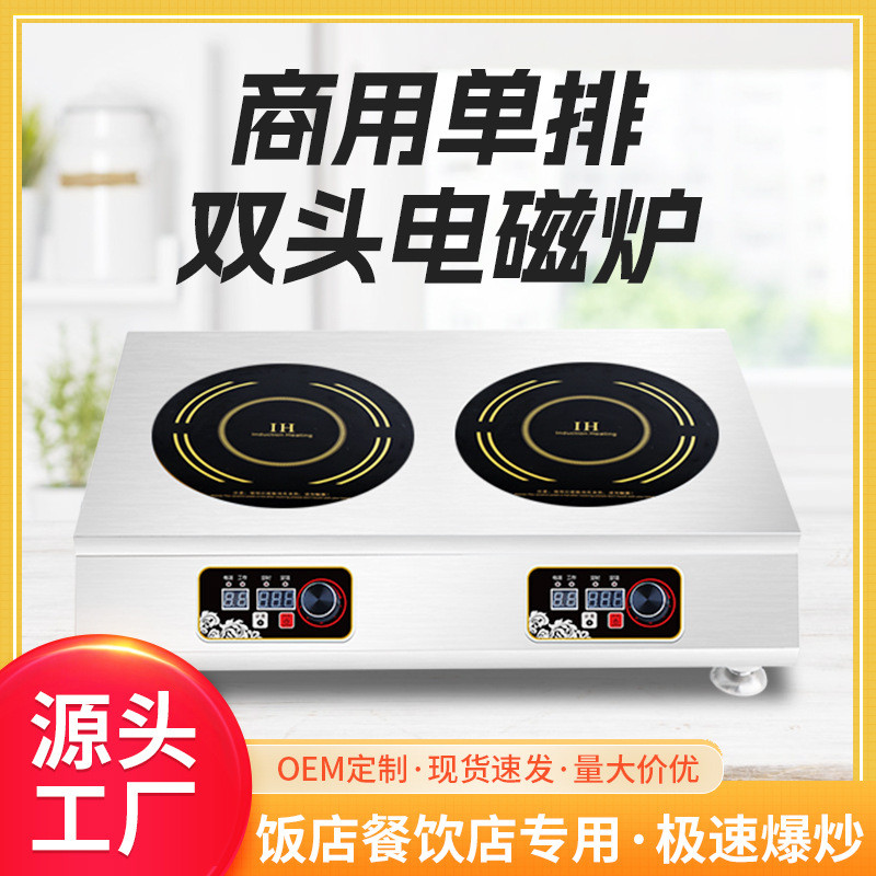 双头电磁炉多功能家用大功率凹型灶双灶多头炉电磁炉凹平面餐厅用