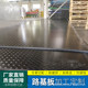 热销聚乙烯路基板耐磨防滑垫煤仓塑料板泥泞路承重建筑工地专用铺