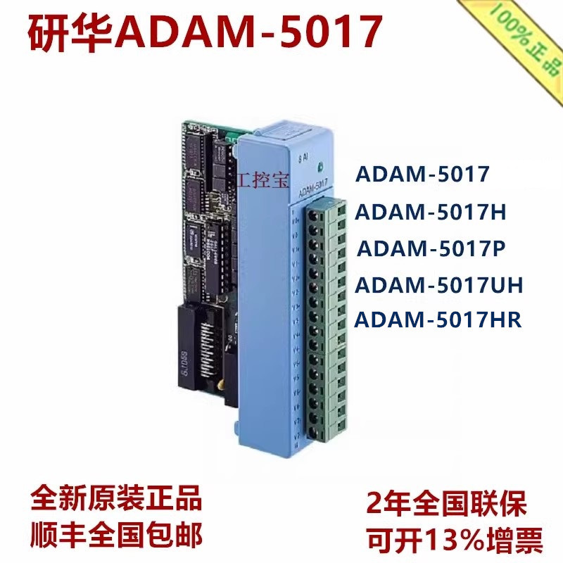 研华ADAM-5017-A4E 5017P 5017H  HR UH  BE 8路模拟量输入模块