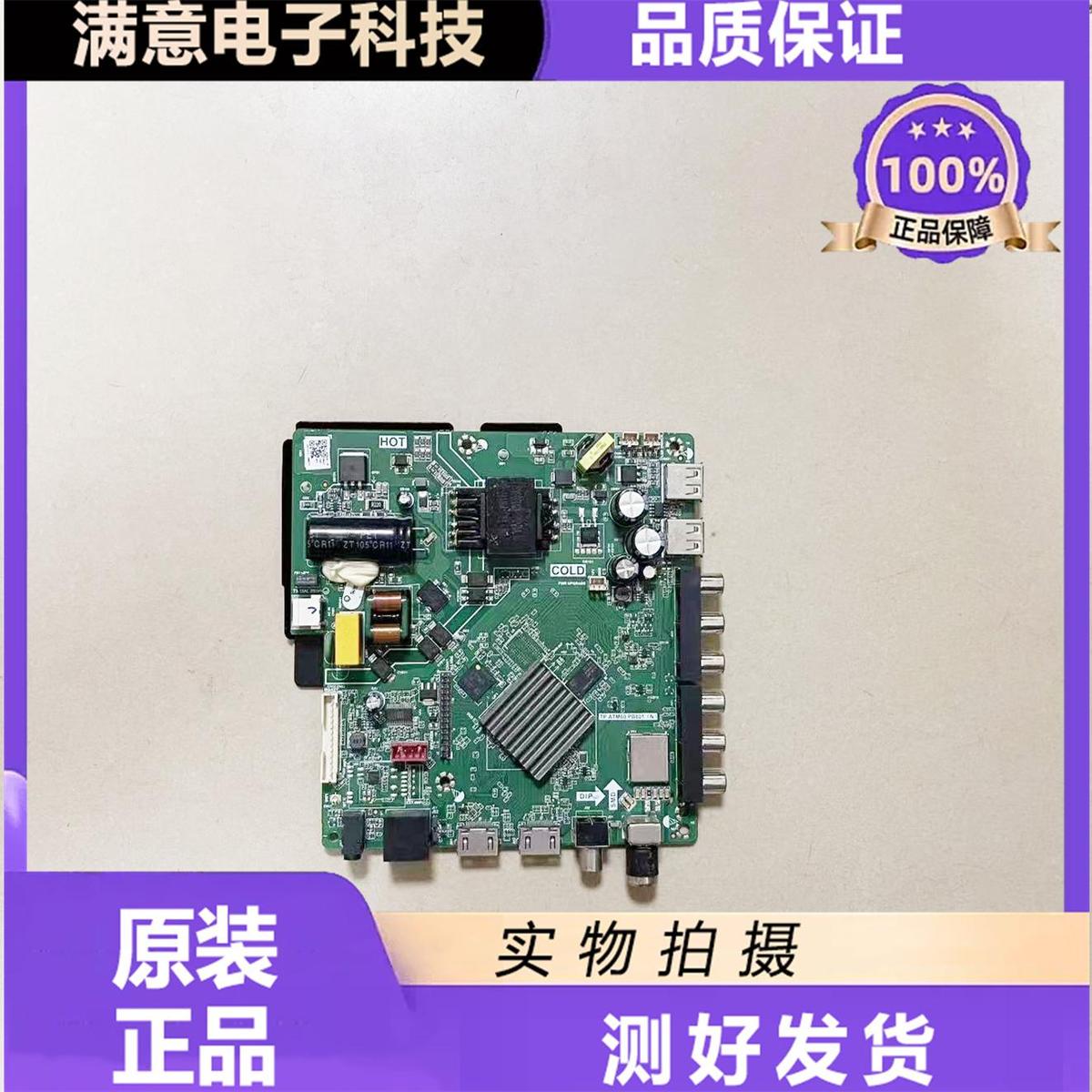 测试好！原装电视机主板TP.ATM60.PB801(N)35V-110V 450MA（45W）