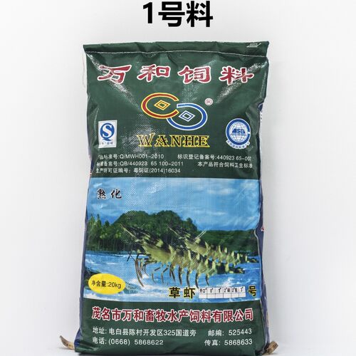 万和草虾饲料养殖斑节微型料观赏虾虾粮对虾小颗粒专用小龙虾饲料