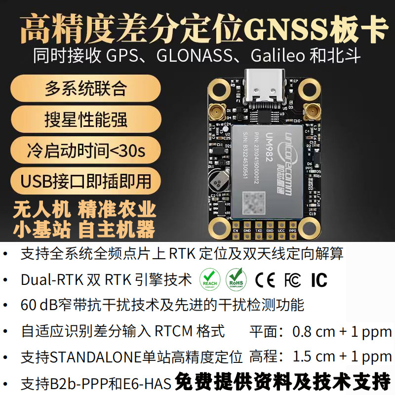 和芯星通GPS北斗RTK模块um982高精度厘米级差分全频定位定向um980