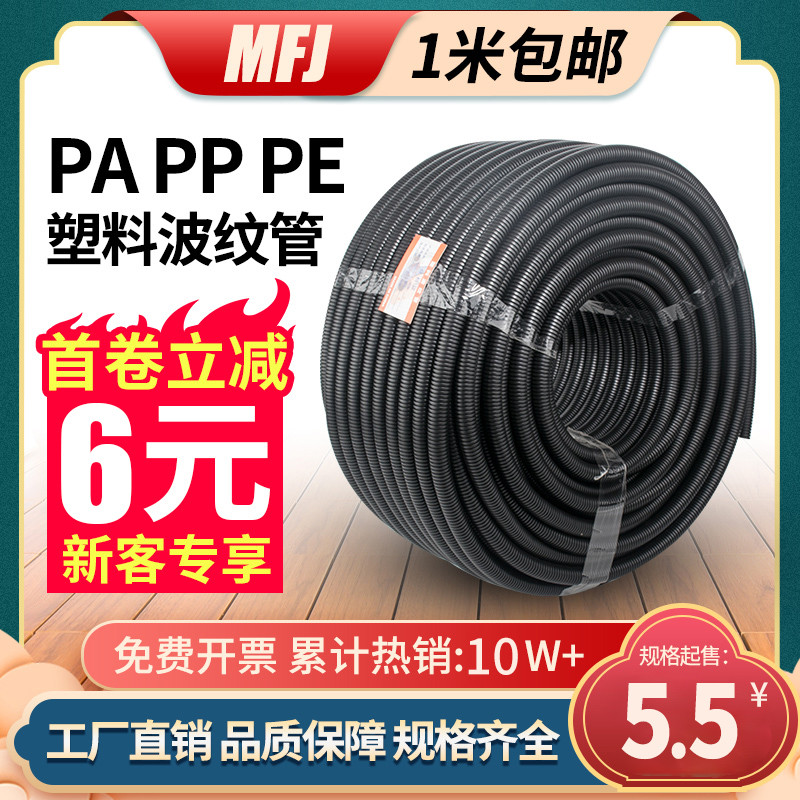塑料波纹管软管PP阻燃电线保护套管PA尼龙蛇皮PE可开口螺纹穿线管