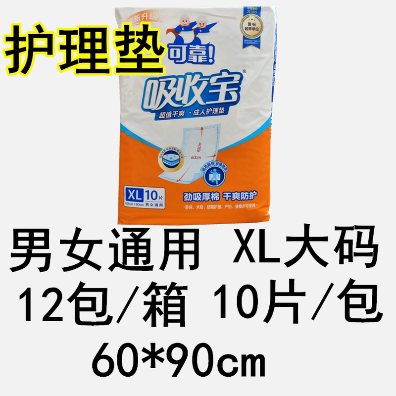 适用可靠吸收宝护理垫6090防漏隔尿垫月经垫老人宿舍一次性床垫4