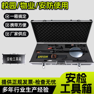 厂家供应多功能安检专用工具箱安检工具组工具包组合用品检查箱