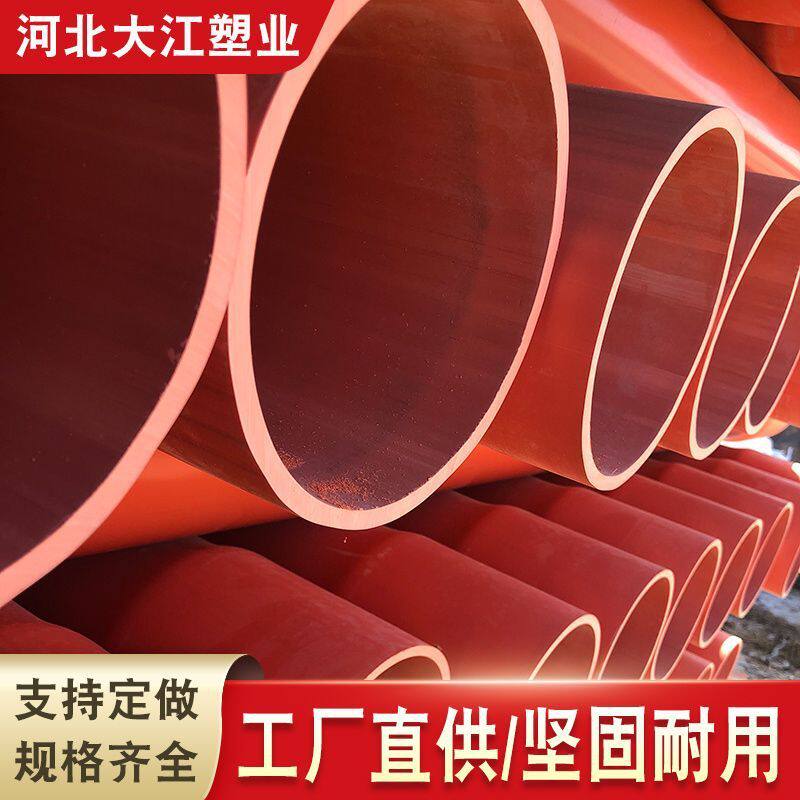cpvc管道管 pvc橘色穿线管125 高压电力管材 电力埋地电力 生产批