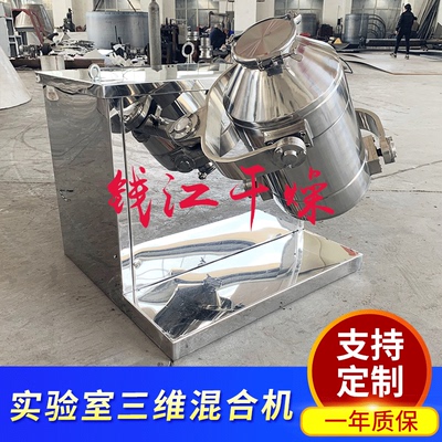 10升小型三维混合机 搅拌机 15升实验室三维混料机 干粉混合设备