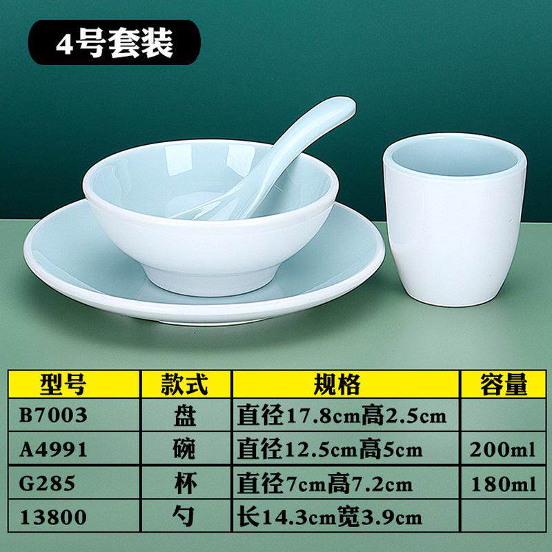 密胺双色仿瓷酒店勺子摆台餐具四件套餐厅商用碗碟杯子火锅店套装