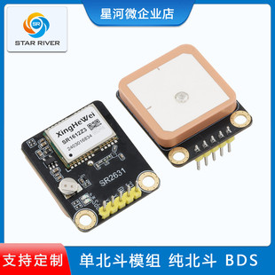 SR2631北斗定位模块九代十代MTK中科微飞控GPS模组测速定位授时