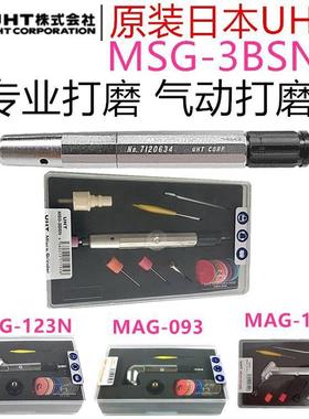 UHT MSG-3BSN气动打磨机 风磨笔 刻磨机修边机打磨笔