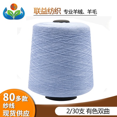 现货批发30s/2曲珠纱双曲麻纱尼龙轻体冰丝线30支冰丝有色冰纱线