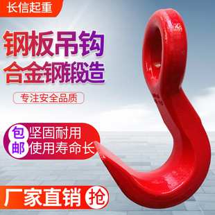 宽口挂钩合金钢行车吊索具 钢板钩国标钢管大开口环眼起重货钩美式