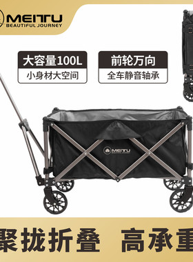 美途家用买菜购物小推车取快递轻便聚拢小拉车户外营地车露营车