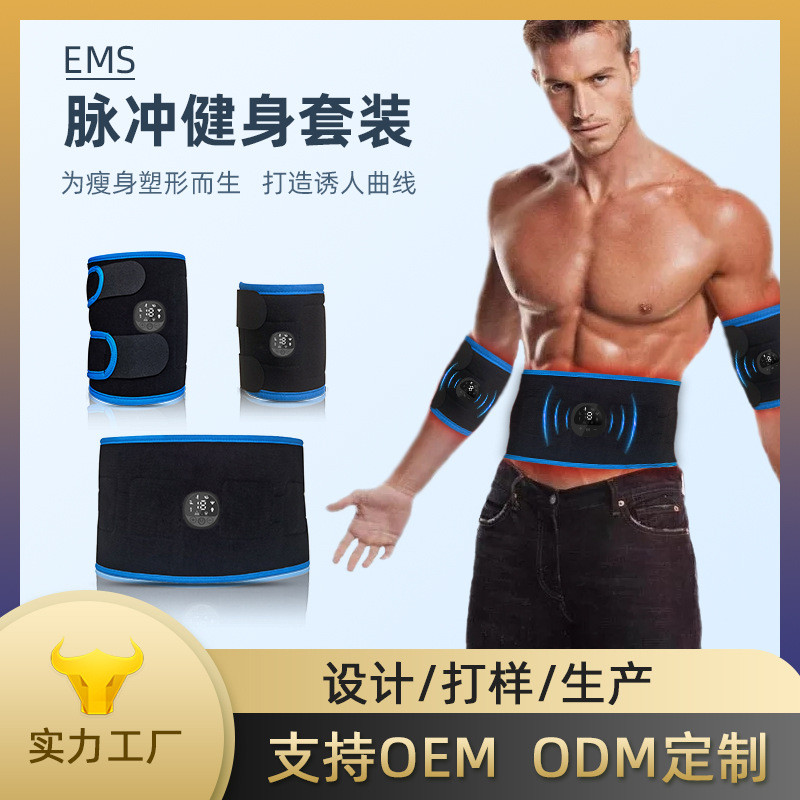 ems健身按摩护腰脉冲按摩护腿微电按摩护臂按摩套装健身训练护具