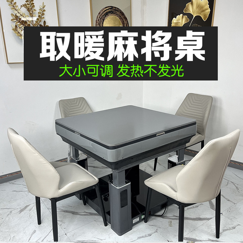ll麻将机全自动取暖一体麻将桌新款烤火餐桌两用四口机电动过山车