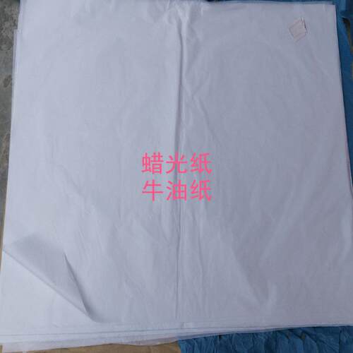 热销21克半透明纸蜡光纸油蜡纸令油纸73*98cm480张/牛