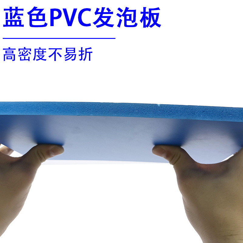 批发蓝色pvc共挤防水板高密度发泡防潮雪弗板 文化背景墙雕刻板材