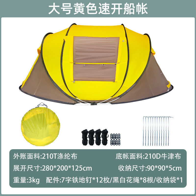 批发全自动速开帐篷野营野外露营防雨船帐旅游遮阳户外用品
