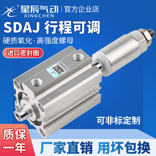 星辰薄型可调行程气缸SDAJS12/16/40/20/25/32*50/63/80-30-100S