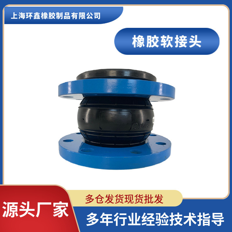 上海环新牌橡胶挠性管接头DN350限位软连接暖通管道DN900物流包邮