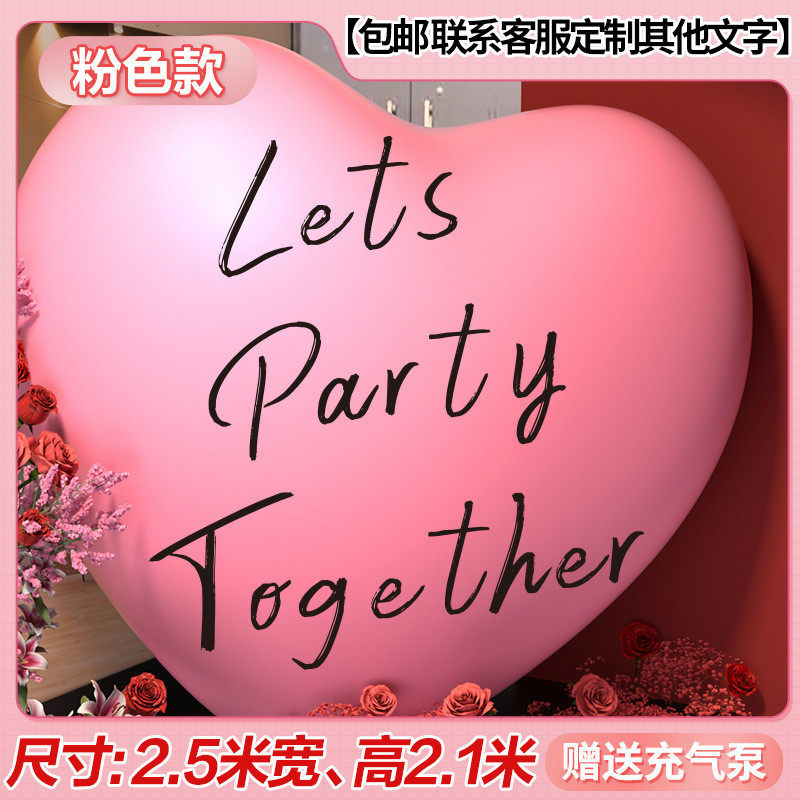 爱心大布置520超大订婚气球装饰充气pvc气模结婚网红求婚婚礼巨型