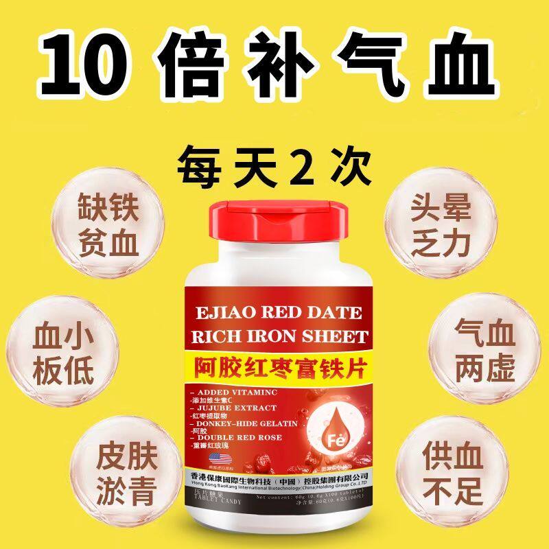 美国进口原料阿胶红枣富铁片女性美容养颜补铁补气血养生调理