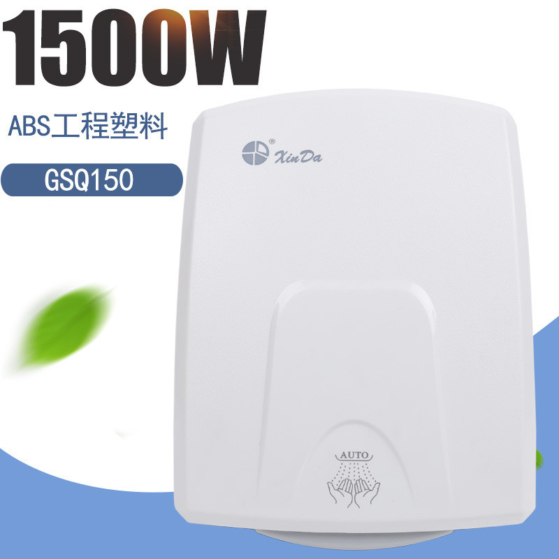 xinda干全自动商用壁挂手机感应烘手机卫生间干手器烘手器家用