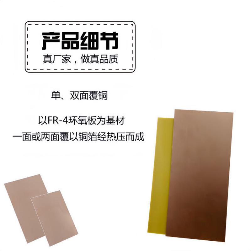 铜板生产单双面覆铜板r4玻纤覆厂家零切覆铜板ccl电路万能实验板