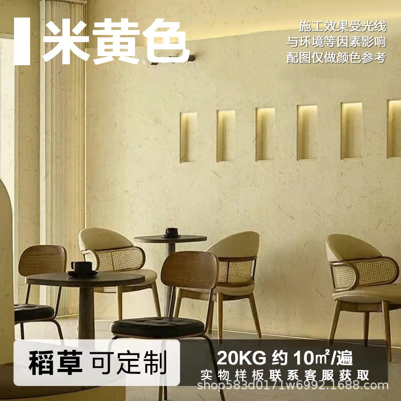 稻草泥艺术涂料肌理内外墙民宿稻草漆墙民宿稻草墙服装店夯土墙漆