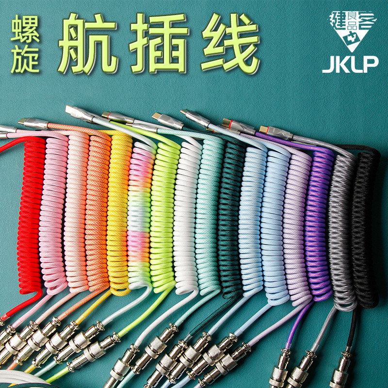 8K磁轴彩色航插线客制化数据线螺旋伸缩机械键盘type-c编织线usb