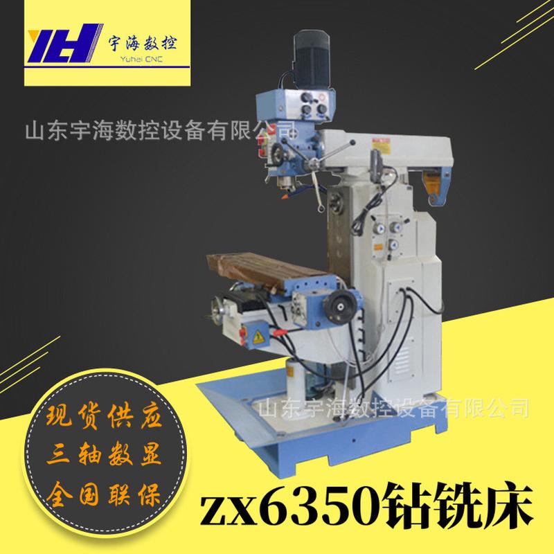 钻铣床供应ZX系列ZX6350多功能钻铣床立卧两用钻铣床