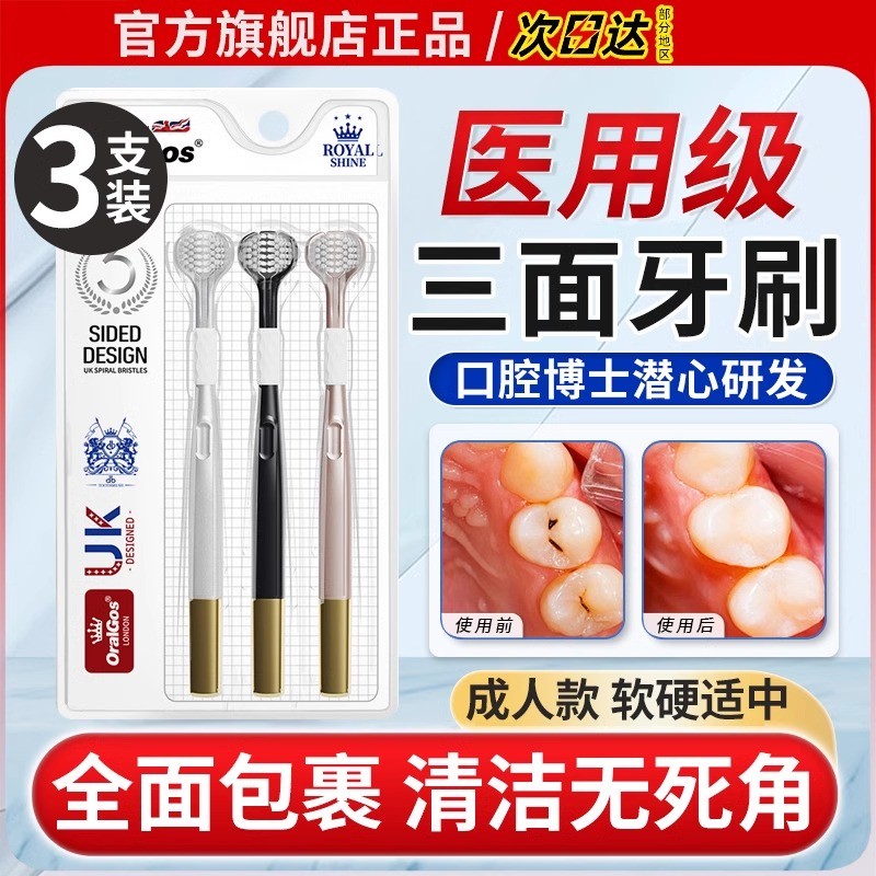 清洁牙刷排行榜热销榜正品官方旗舰店品牌三面刷头牙刷成人包裹式