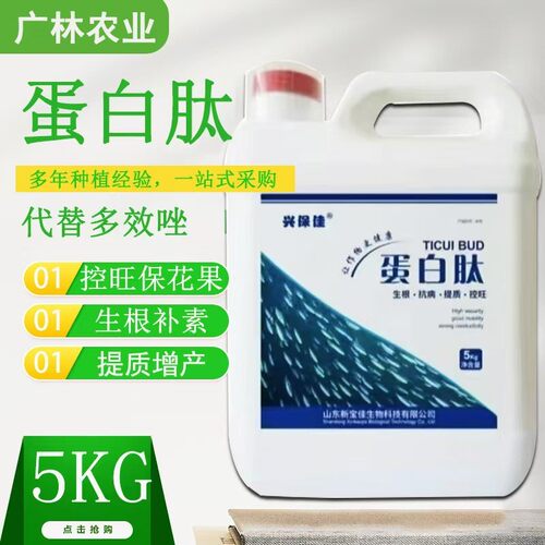 多功能营养控梢控旺蛋白花前花后控旺桶肥代替多效唑叶面肥肽