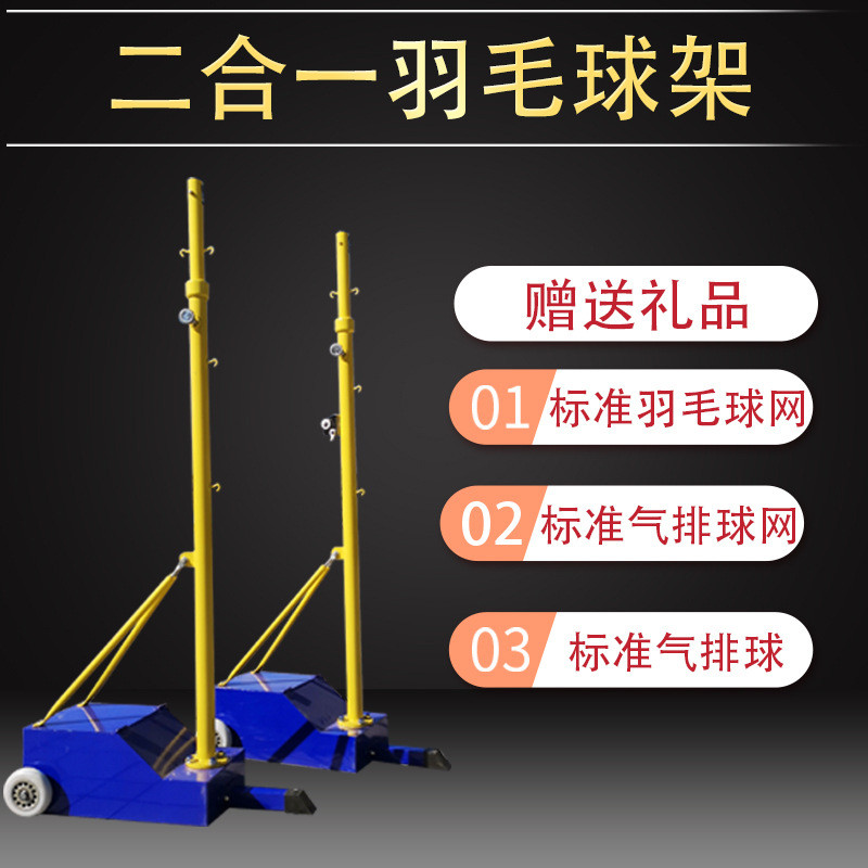 便携式排球网多功能家用室外拦网羽毛球网移动标准柱羽毛球网架