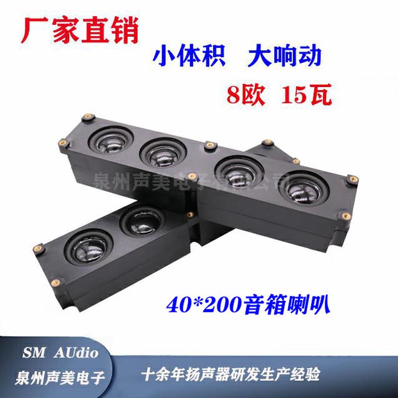 喇叭扬声器直销音箱体8欧15瓦教学白板一体机智慧黑板电视机媒体
