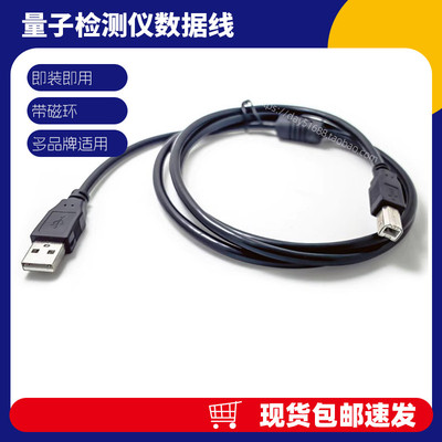 量子检测仪数据线第六代七代八代弱磁场共振分析健康仪USB连接线