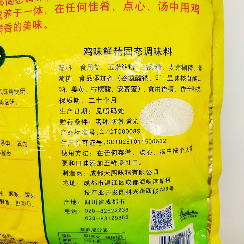 成都天厨鸡味鲜精2.5kg佛厨鸡鲜精5斤代替鸡精商用餐饮大袋装