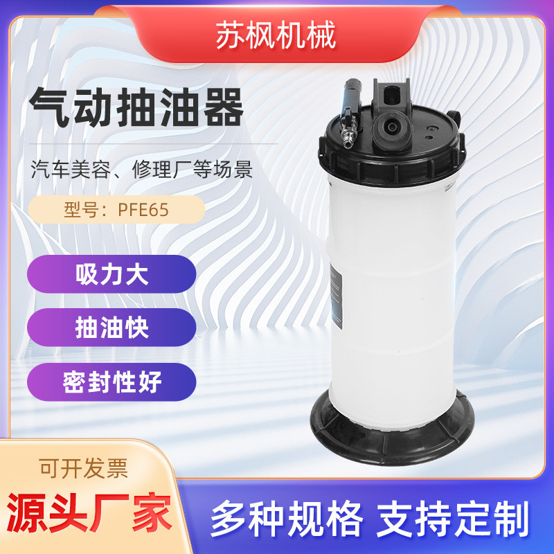 厂家直供汽车气动抽油机 发动机抽油泵吸油器PFE65气动抽油器