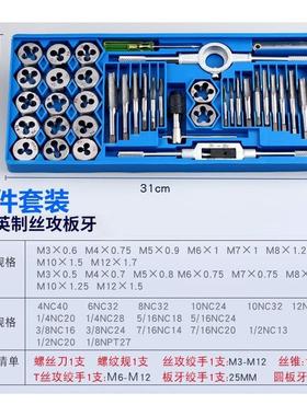 套装丝攻板牙手用组套工具12pc20pc39pc45pc60pc组套工具