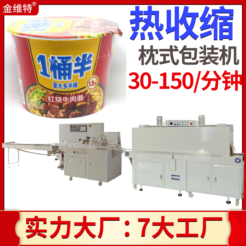 自动高速速食面泡面杯面塑封覆膜机桶装即食方便面热收缩包装机